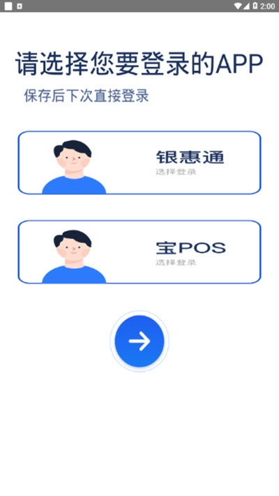 银宝安卓下载指南 移动收款工具v2.9手机版与91手游网服务简介