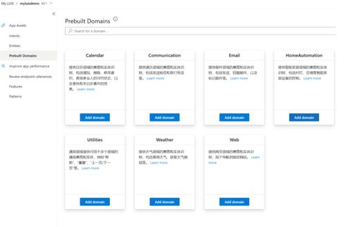 借助预定义智能家居模块，快速上手微软自然语言理解服务